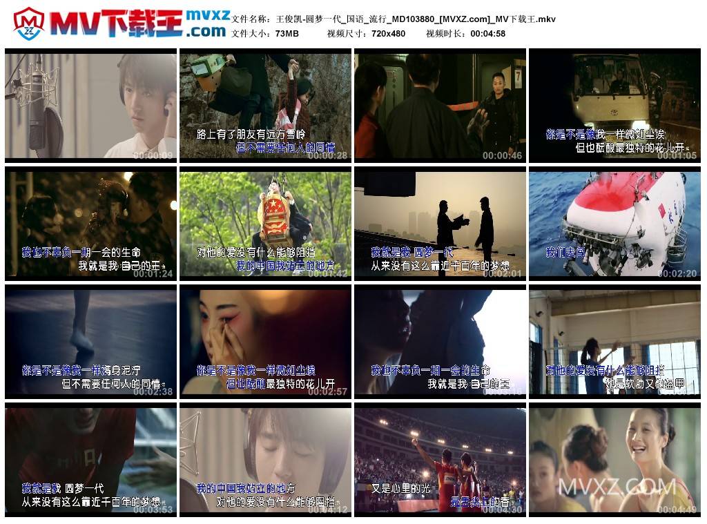 王俊凯-圆梦一代_国语_流行_MD103880